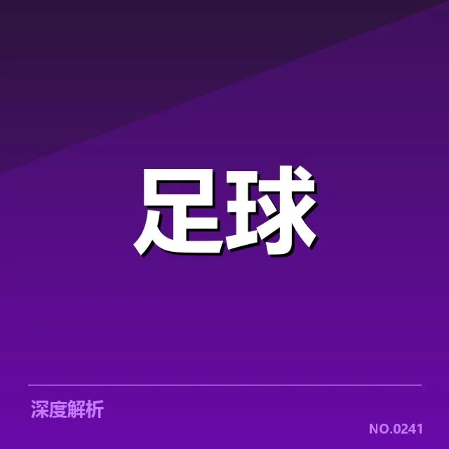 各队重要事实与赛事进展