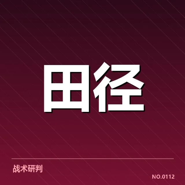 全国田径锦标赛：训练方法存在哪些关键挑战
