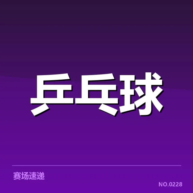张继科复出时间：运动员状态恢复成疑问